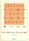우리가 사랑할 수 있는 시간은 너무나 짧다