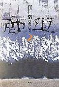 상도 2 : 폭풍전야