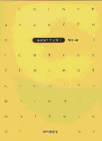 출판잡지론강의 = (The)lecture of publication. 1
