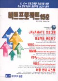 비트프로젝트 15호 : C, C++프로그래밍 학습자를 위한 최신 정보기술의 프로젝트 보고서 공개 / ...