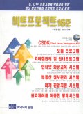 비트프로젝트 16호 : C, C++프로그래밍 학습자를 위한 최신 정보기술의 프로젝트 보고서 공개 / ...
