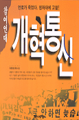 (참여연대)개혁통신