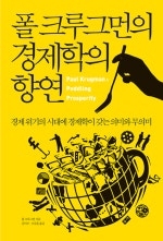 경제학의 향연