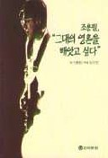 조용필, '그대의 영혼을 빼앗고 싶다'