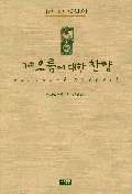 게으름에 대한 찬양