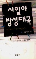 시일야 방성대곡