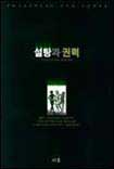 설탕과 권력