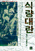 식량대란 표지 이미지