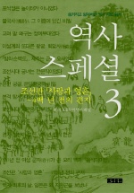 역사 스페셜. V.3