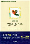 (십대를 위한)영혼의 닭고기 수프