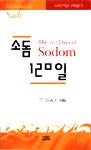 소돔 120일 = (The) 120 days of sodom