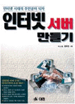인터넷 서버 만들기