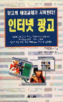 인터넷 광고
