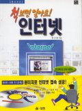 척 보면 알아요! 인터넷