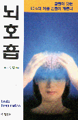 뇌호흡