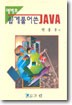 예제로 쉽게 풀어쓴 JAVA