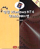 한글 WINDOWS NT4 워크스테이션