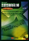 프론트페이지 98 : 나도 전문가