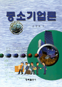 중소기업론