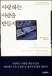 사랑하는 사람을 만들지 말라