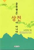 공무원은 상전이 아니다
