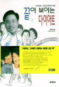 끝이 보이는 다이어트