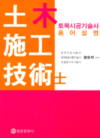 土木施工技術士 표지 이미지