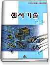센서기술