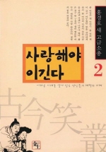 사랑해야 이긴다 표지 이미지