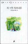 세 그루 사과나무