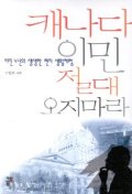 인라인 스케이트로 굴린 지구