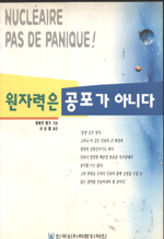 원자력은 공포가 아니다