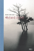 백년보다 긴 하루 표지 이미지