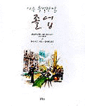 아주 특별한 날, 졸업