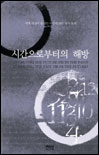 시간으로부터의 해방 표지 이미지