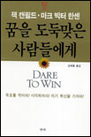 꿈을 도둑맞은 사람들에게