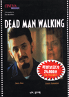 DEAD MAN WALKING : CINEMA ENGLISH / 홍진기획 [역,편].