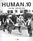 Human.10 = 人間10集