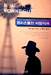 챔피언들의 아침식사