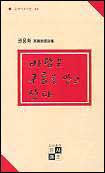 바람은 구름을 안고 산다