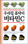 우리집 홈닥터 비타민C = Home doctor vitamin C
