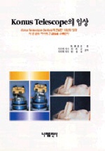 Konus telescope의 임상 : Konus telescope denture에 전념한 10년의 성과 이 한권의 저서에 그 결실을 수록한다