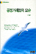 공정거래법의 모순 = (The)inconsistency of antitrust law