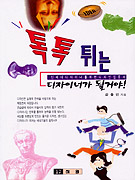 韓國디자인總覽  = The Korea Design Annual