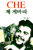 체게바라