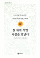 길 위에 서면 <span>사</span><span>랑</span>을 만난다