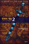 얼음과 불의 노래