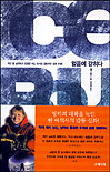 얼음에 갇히다