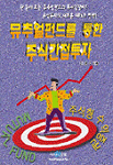 뮤추얼펀드를 통한 주식 간접투자