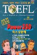 (신경향)TOEFL power 350 리스닝문제
